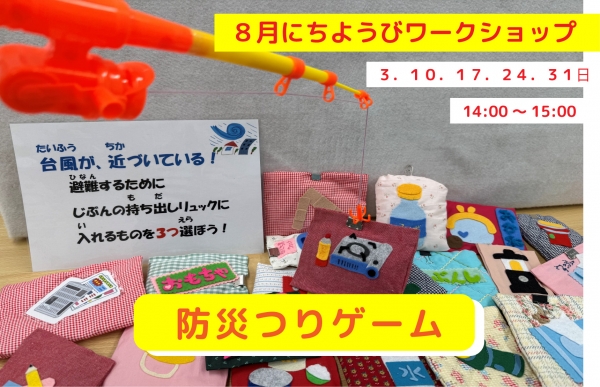 防災つりゲーム