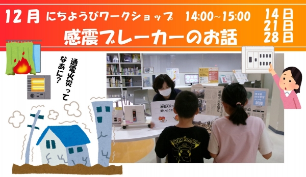 12月にちようびワークショップ