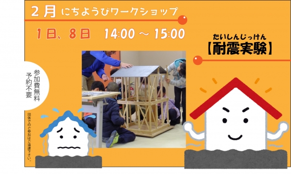 2月にちようびワークショップ