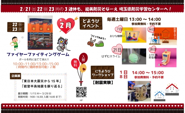 2月3連休イベント