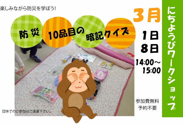 3月にちようびワークショップ