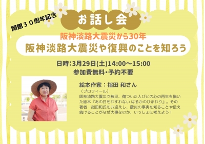 阪神淡路大震災から30年ー阪神淡路大震災や復興のことを知ろうー