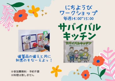 にちようびワークショップ
