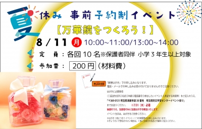 万華鏡をつくろう！【事前予約制イベント】