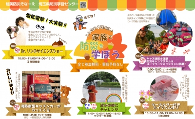 家族で防災を学ぼう
