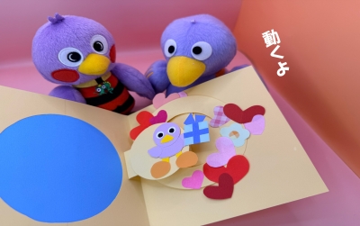 つくろう！バレンタインカード