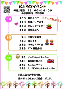 2026年1月～3月のどようびイベント一覧