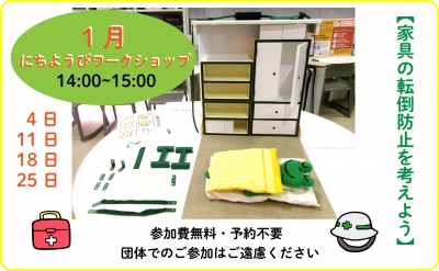 １月にちようびワークショップ