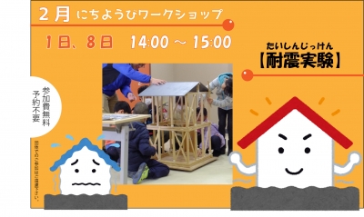 2月にちようびワークショップ