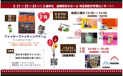 2月3連休イベント