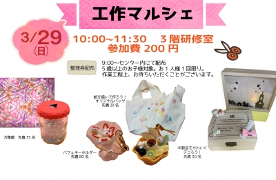 工作マルシェ