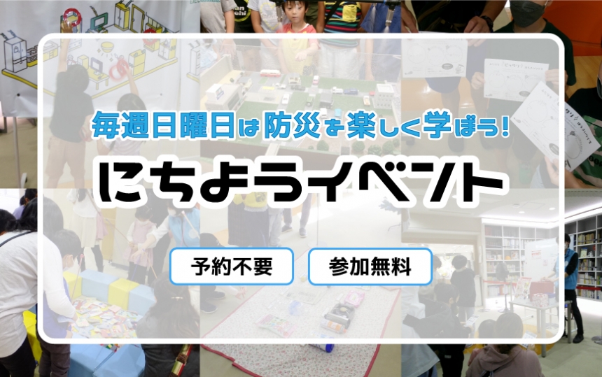 毎週日曜日はにちようイベント！