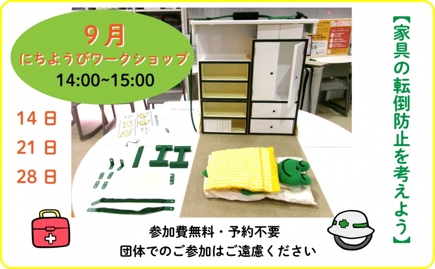 ９月にちようびワークショップ