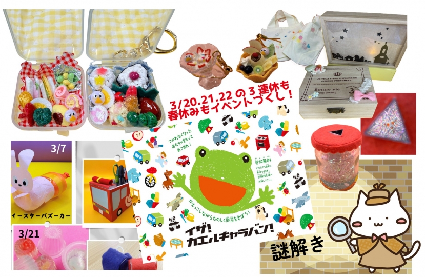 3月イベント情報