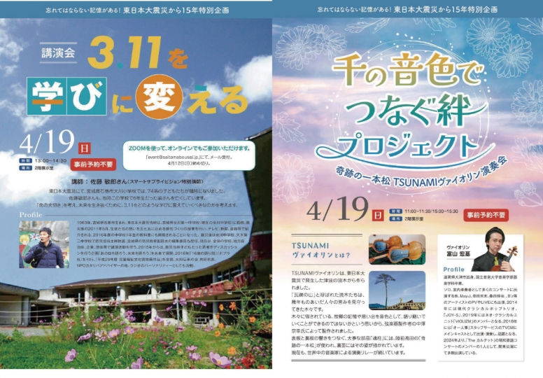 講演会【3.11を学びにかえる】