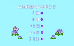 6月休館日