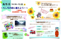 もしもの前に備えよう！