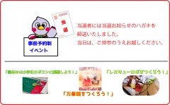 夏休み事前予約制イベント当選お知らせ郵送しました