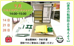 ９月にちようびワークショップ