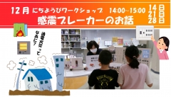 12月にちようびワークショップ