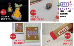 12月どようびイベント