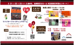 2月３連休イベント